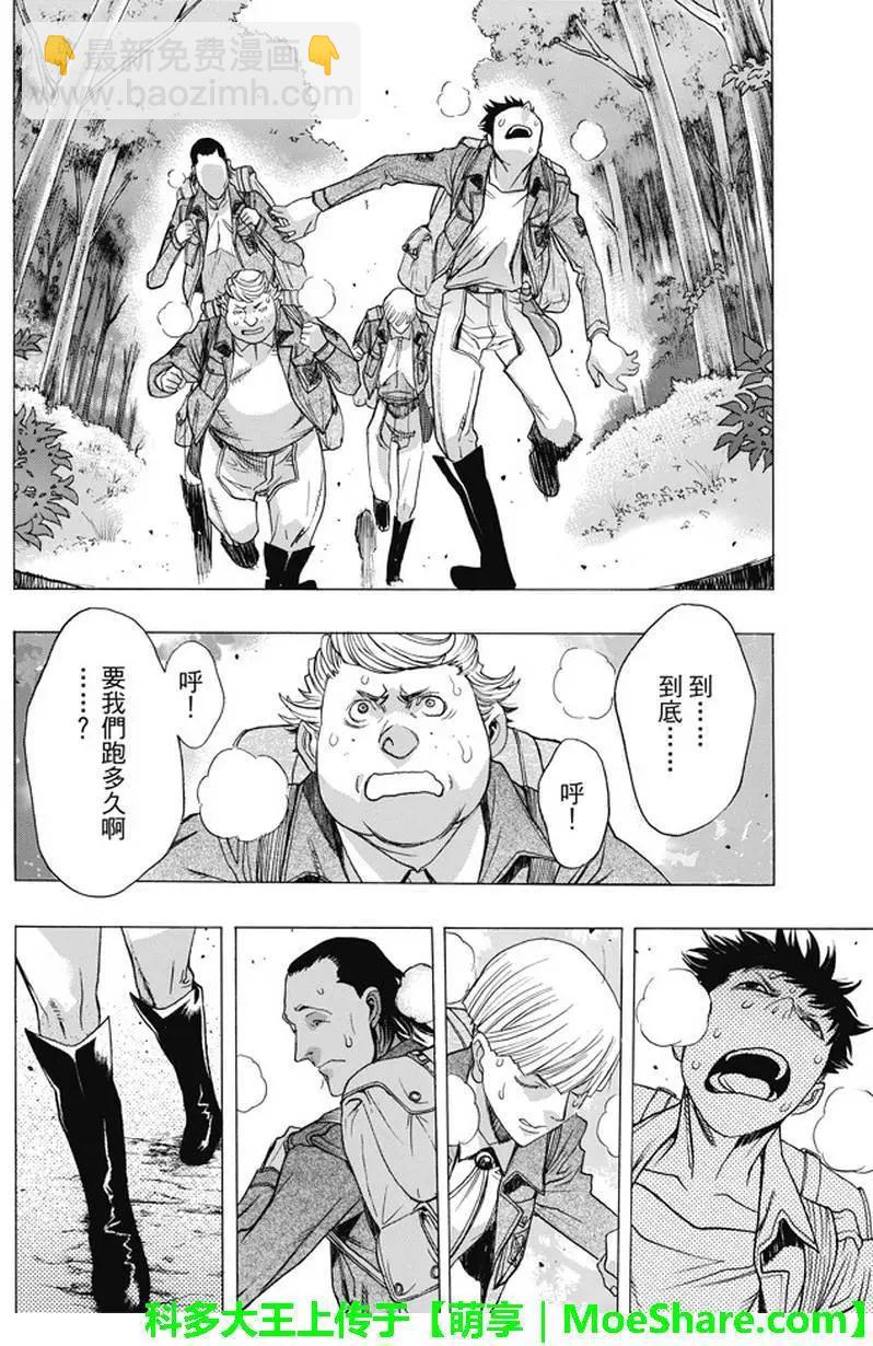 《进击的巨人Before the fall》第43回 第18页