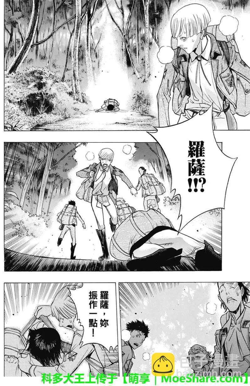 《进击的巨人Before the fall》第43回 第20页