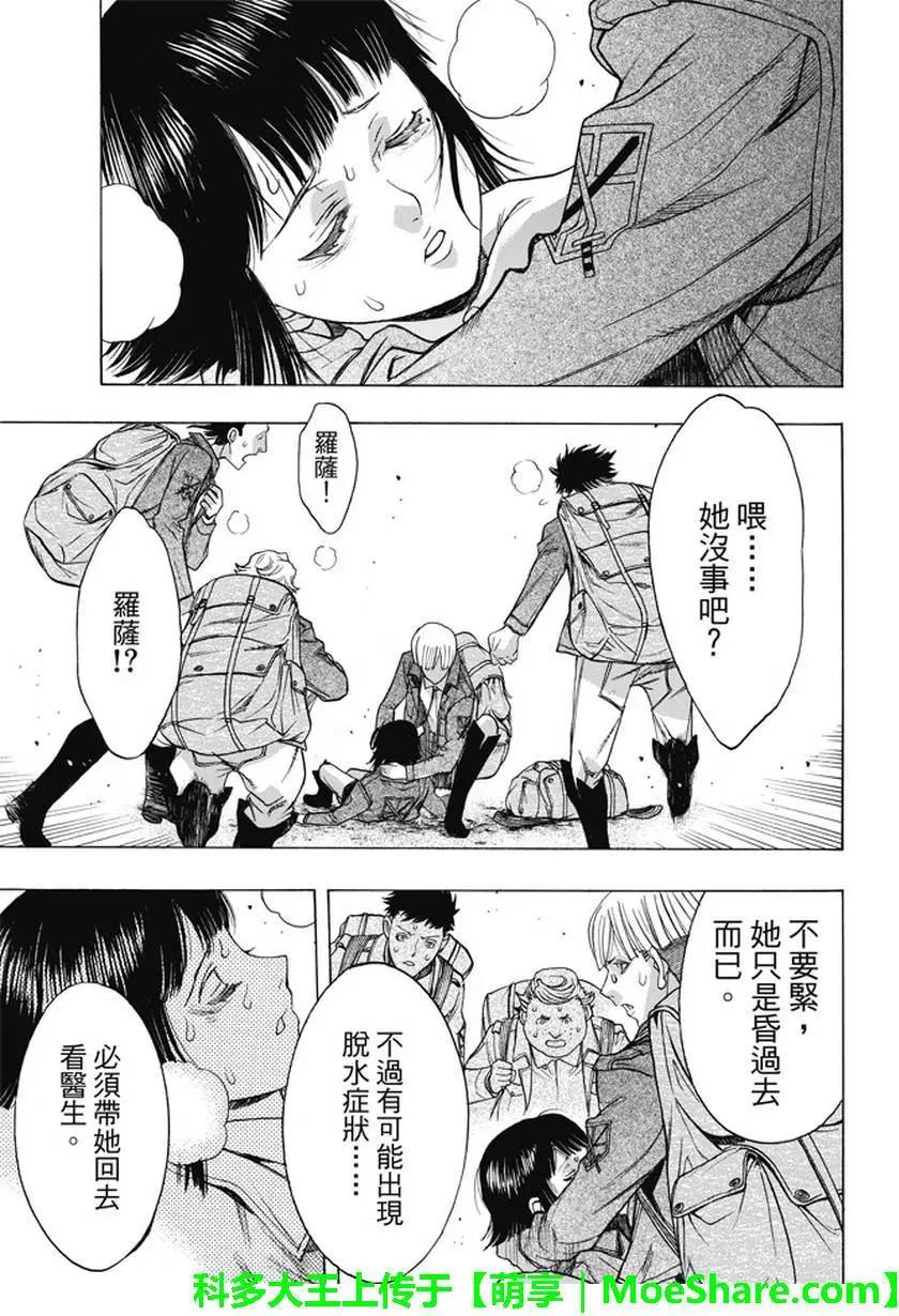 《进击的巨人Before the fall》第43回 第21页