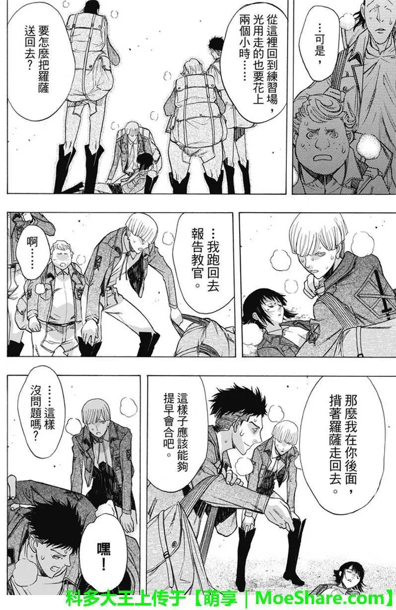 《进击的巨人Before the fall》第43回 第22页