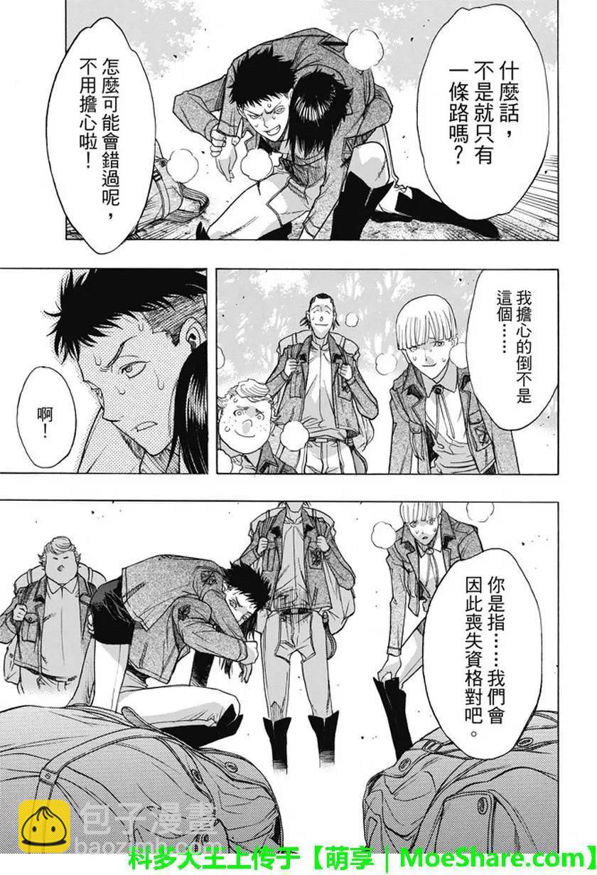 《进击的巨人Before the fall》第43回 第23页