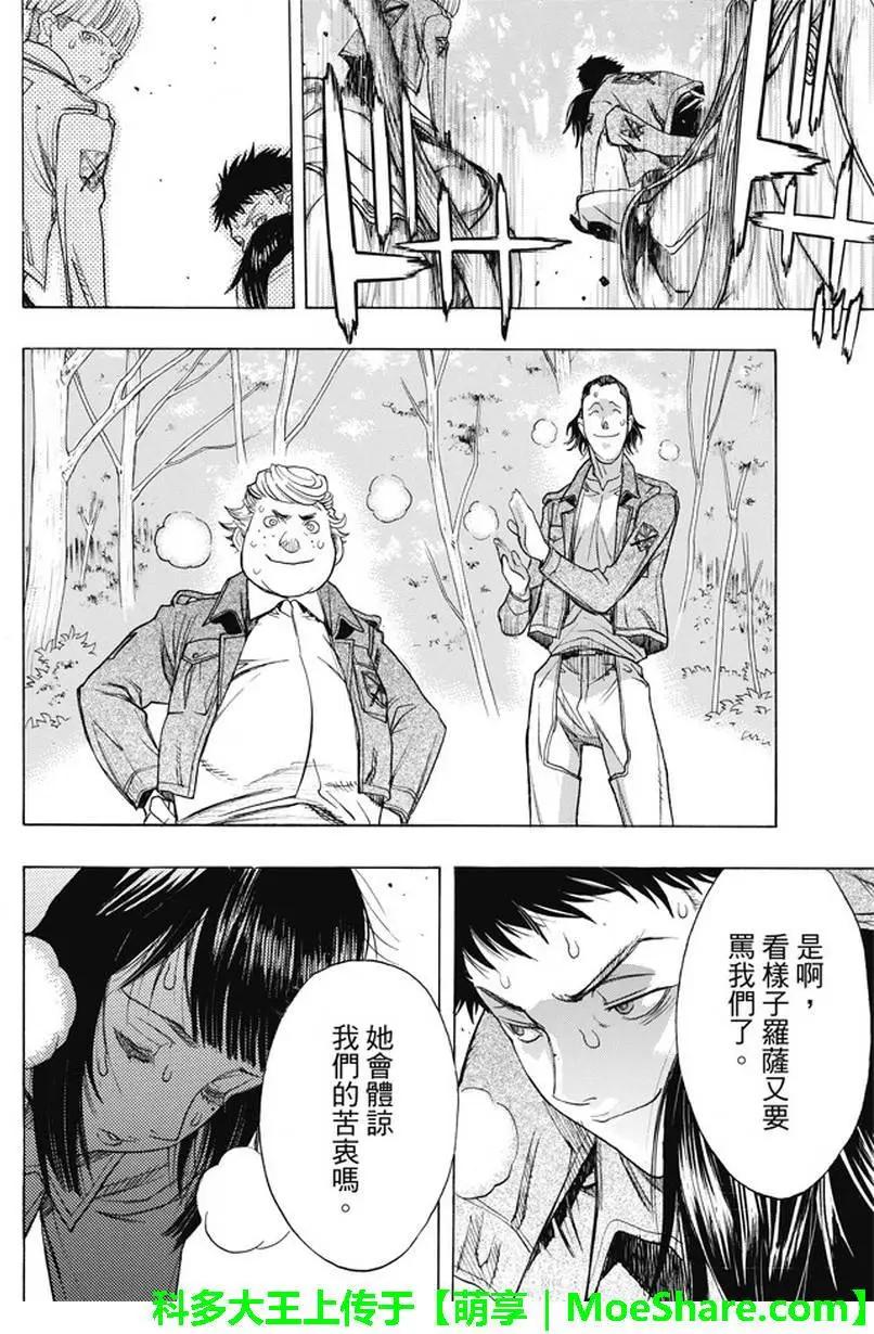 《进击的巨人Before the fall》第43回 第24页