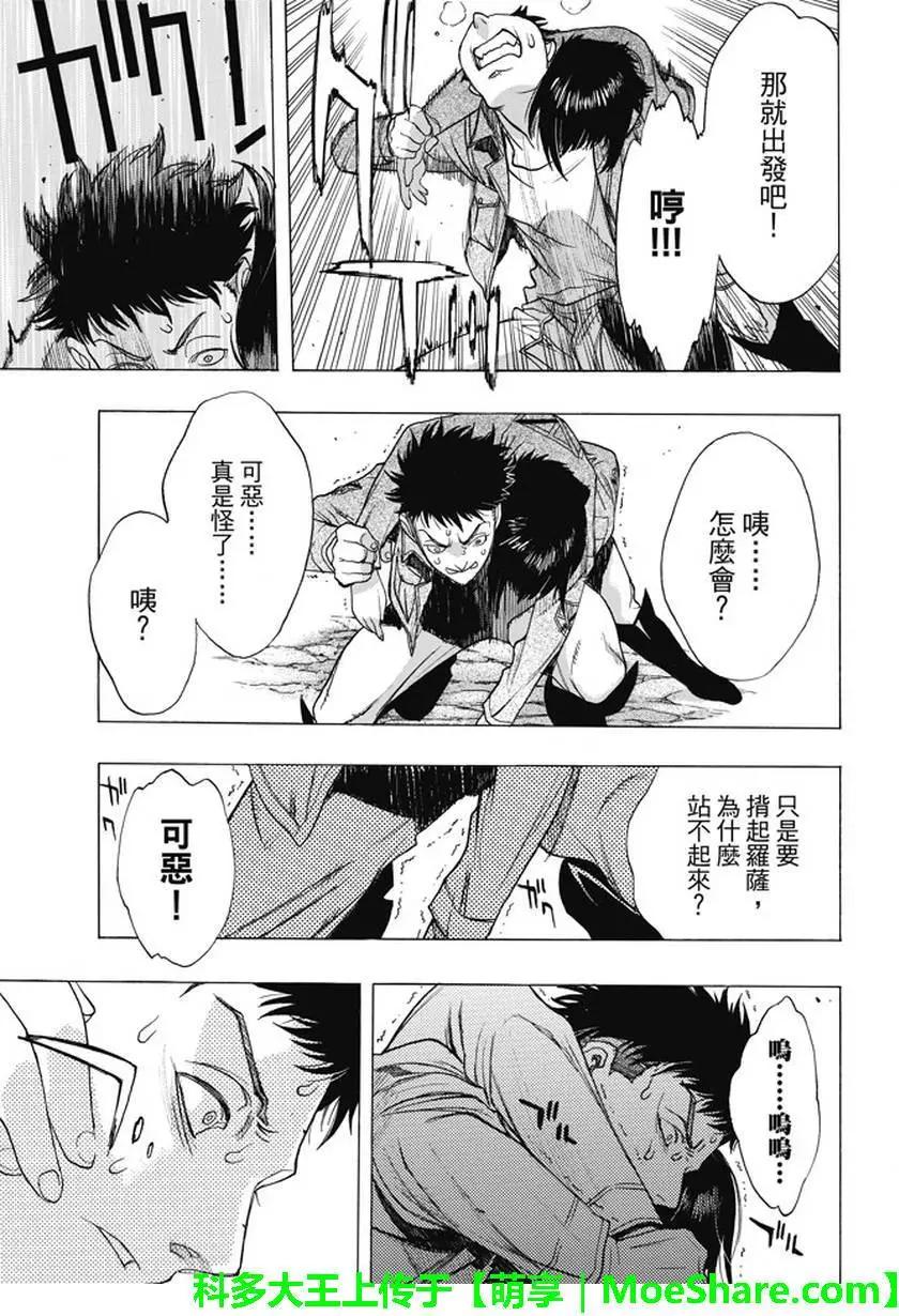 《进击的巨人Before the fall》第43回 第25页