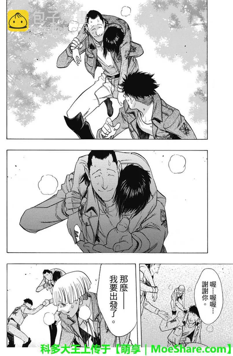 《进击的巨人Before the fall》第43回 第26页
