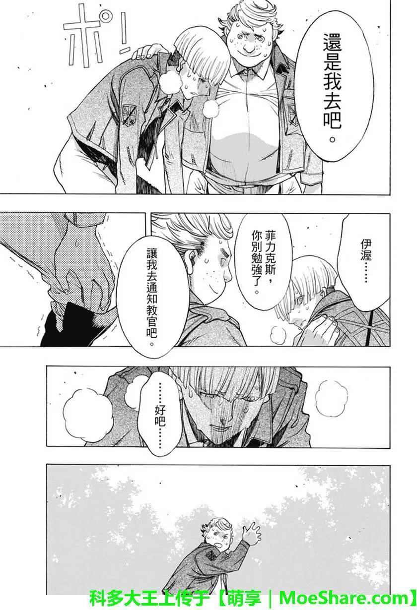 《进击的巨人Before the fall》第43回 第27页