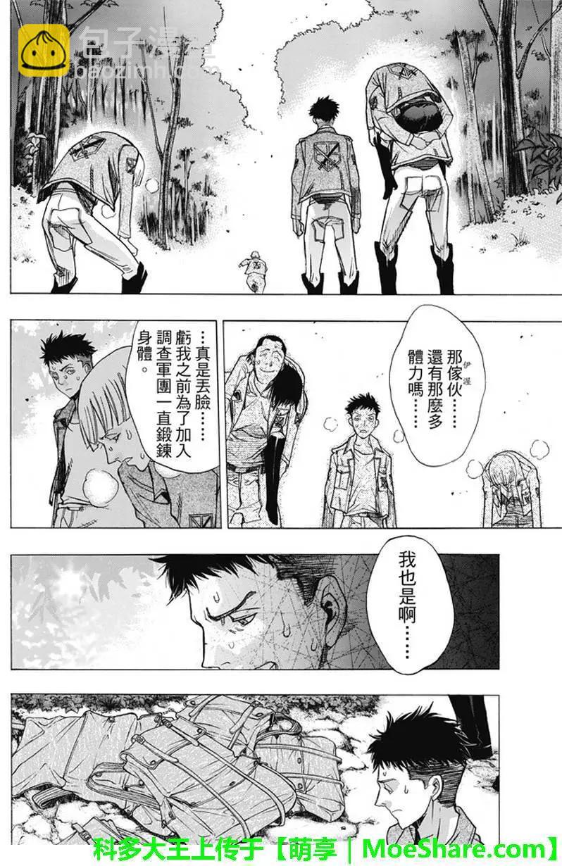 《进击的巨人Before the fall》第43回 第28页