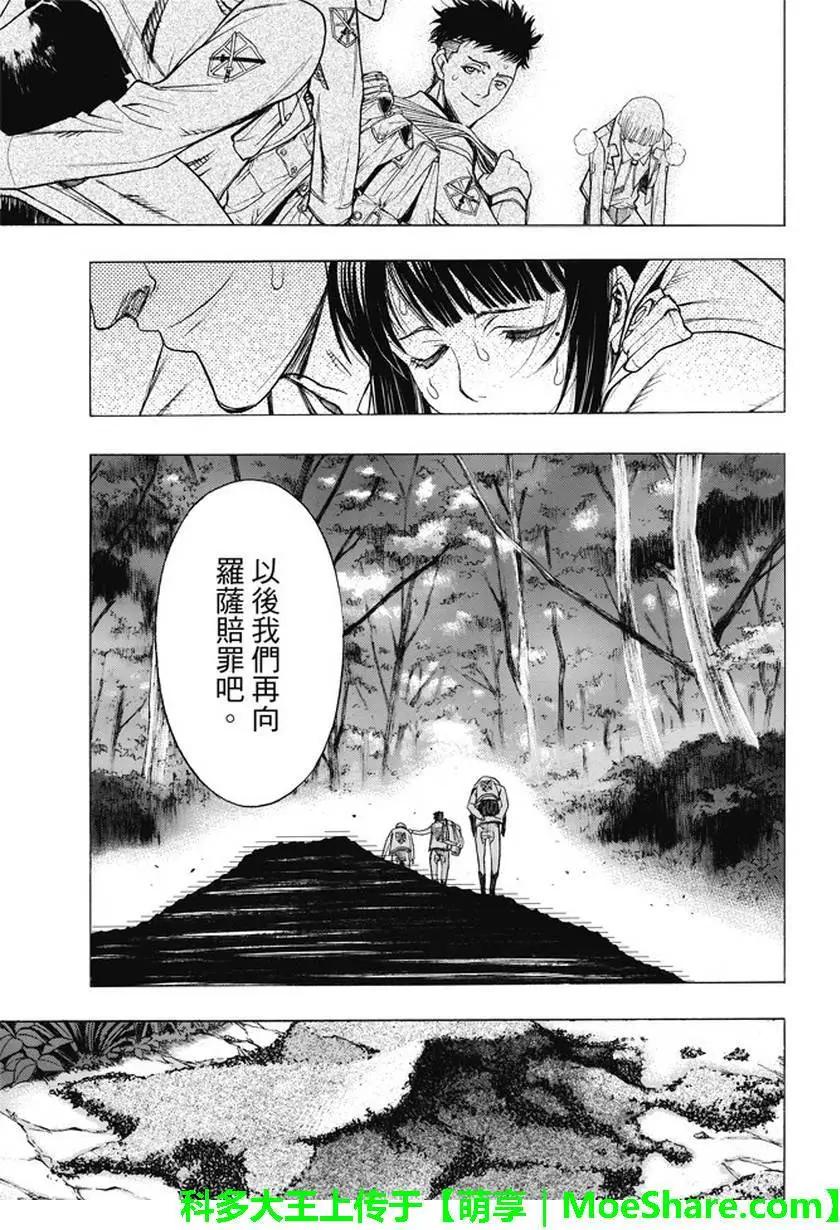 《进击的巨人Before the fall》第43回 第29页