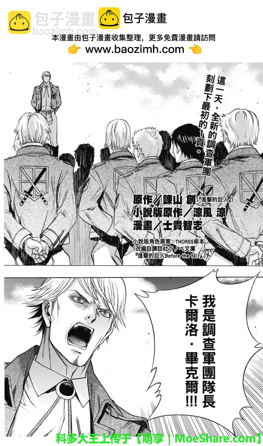 《进击的巨人Before the fall》第43回 第2页