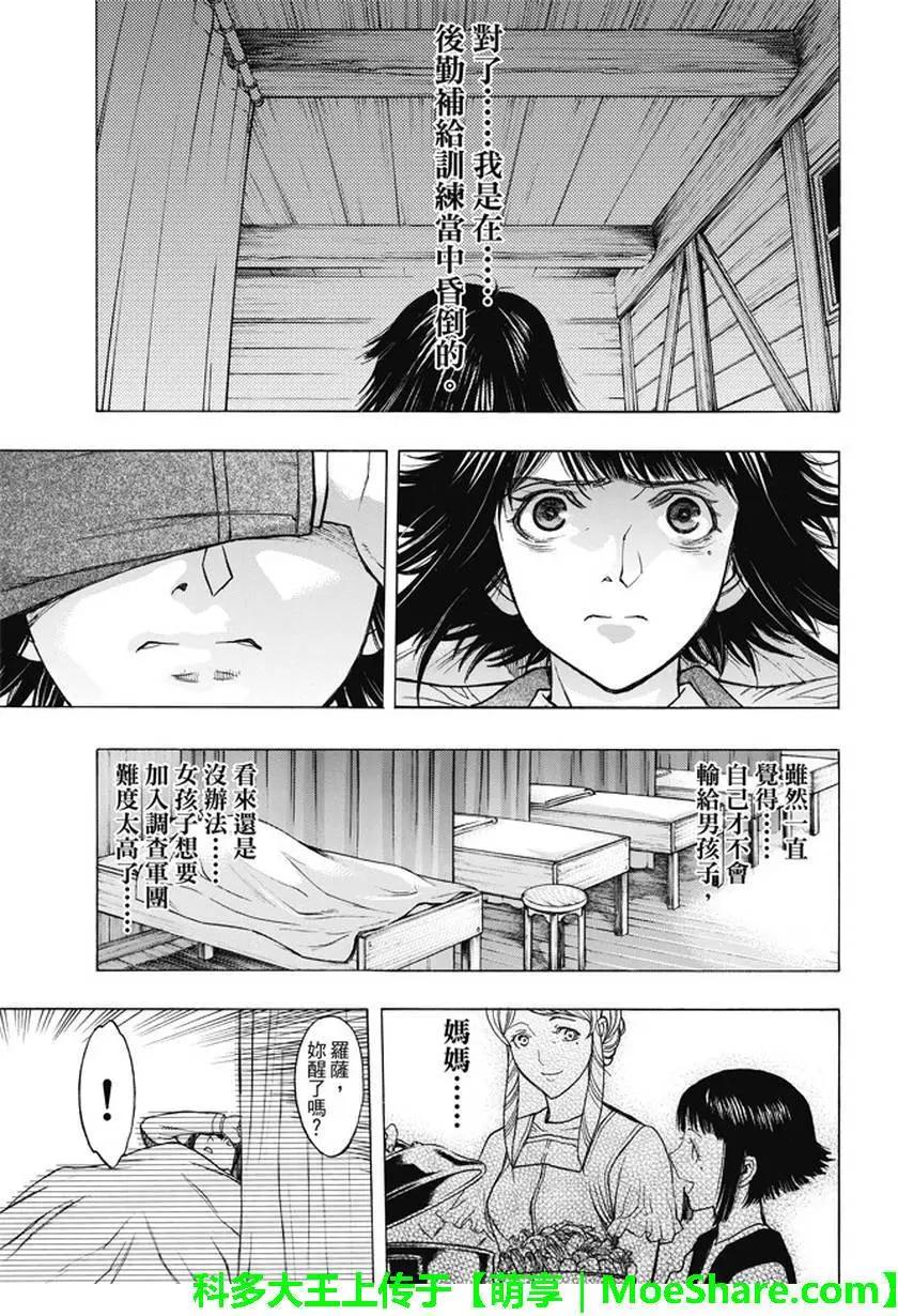 《进击的巨人Before the fall》第43回 第31页