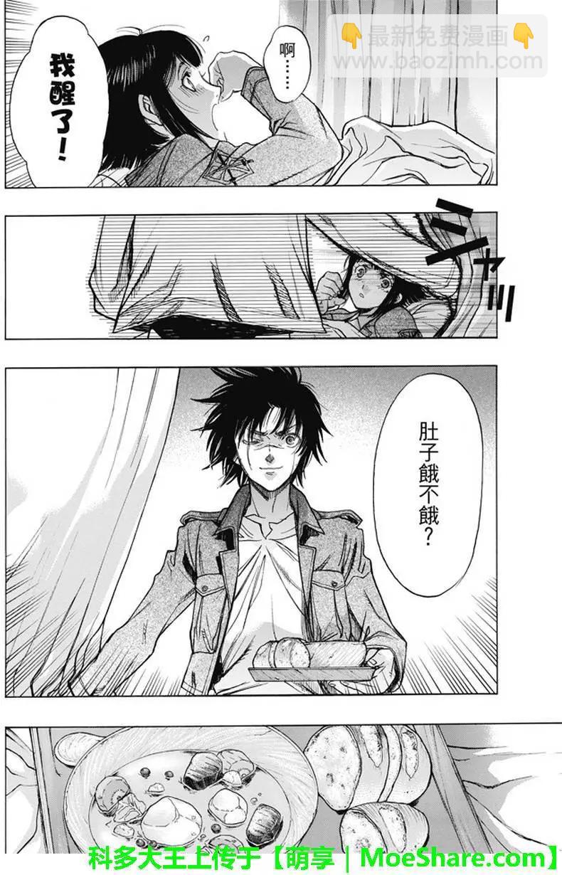 《进击的巨人Before the fall》第43回 第32页