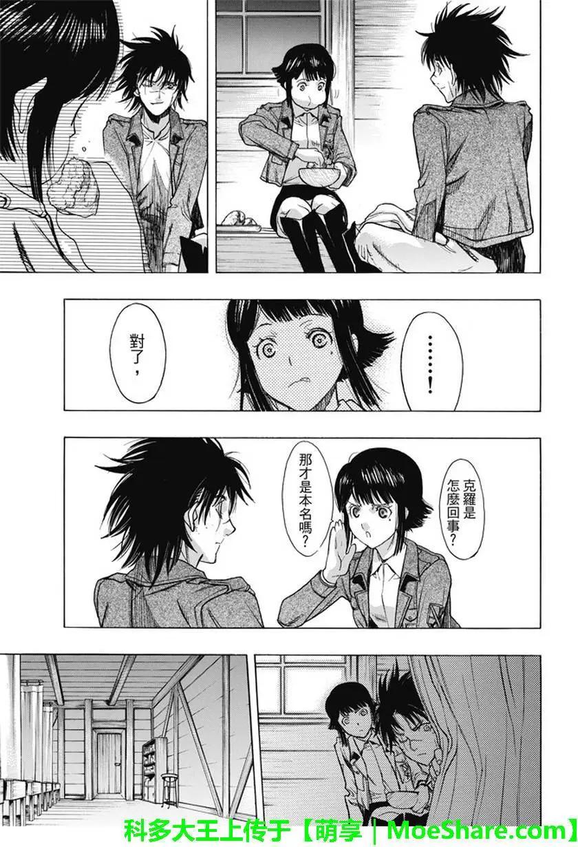 《进击的巨人Before the fall》第43回 第33页