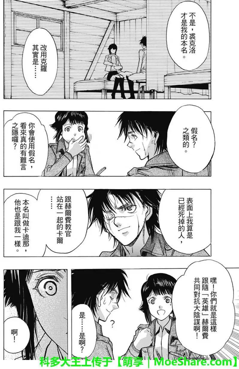 《进击的巨人Before the fall》第43回 第34页