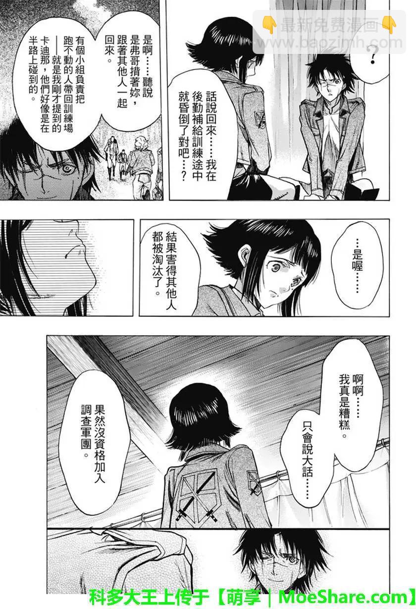《进击的巨人Before the fall》第43回 第35页