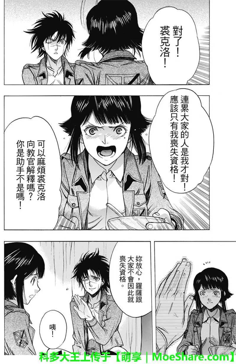 《进击的巨人Before the fall》第43回 第36页