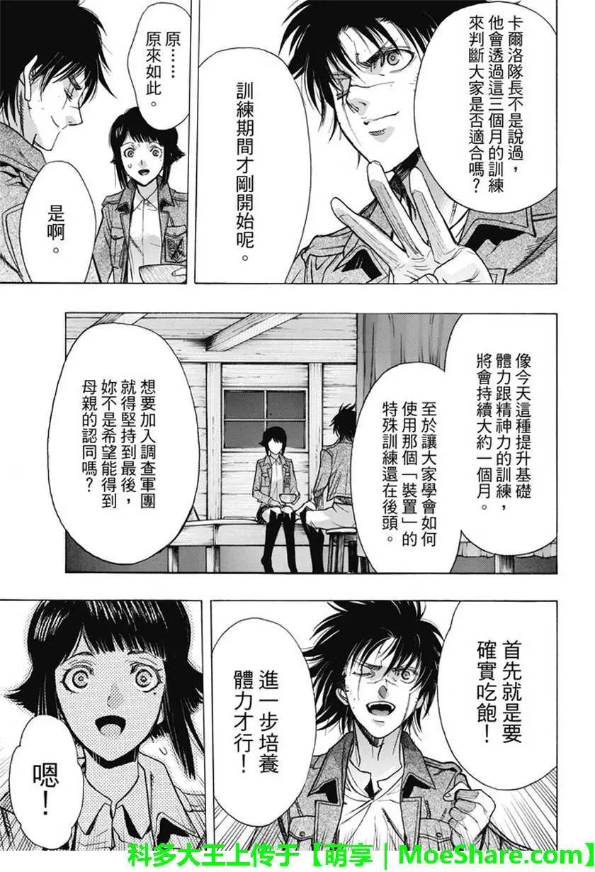 《进击的巨人Before the fall》第43回 第37页