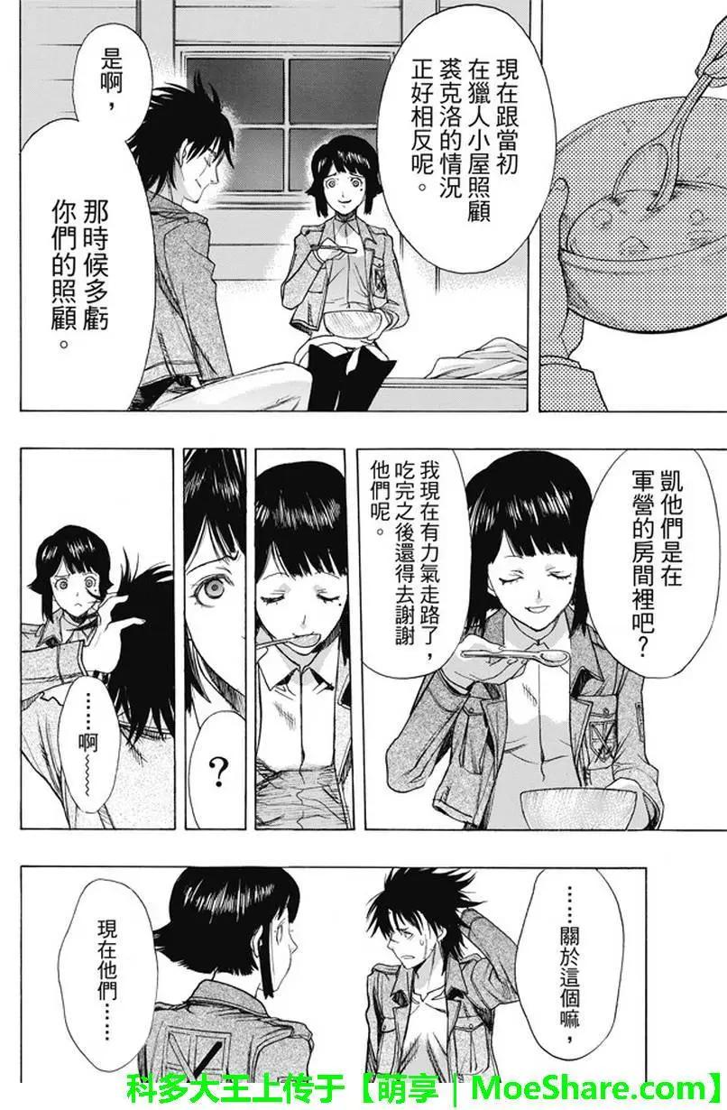 《进击的巨人Before the fall》第43回 第38页