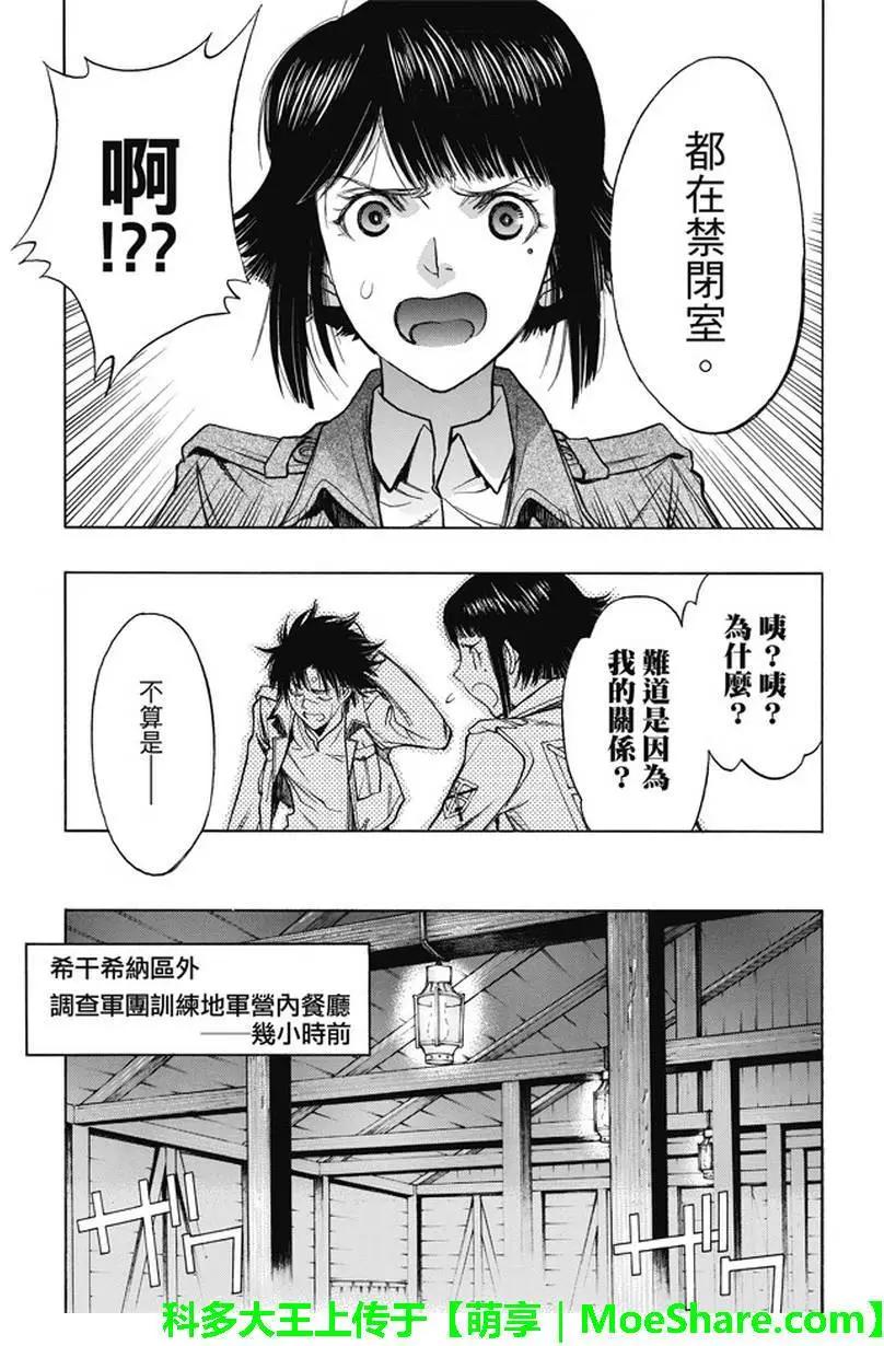 《进击的巨人Before the fall》第43回 第39页