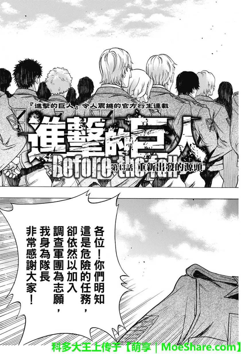 《进击的巨人Before the fall》第43回 第3页