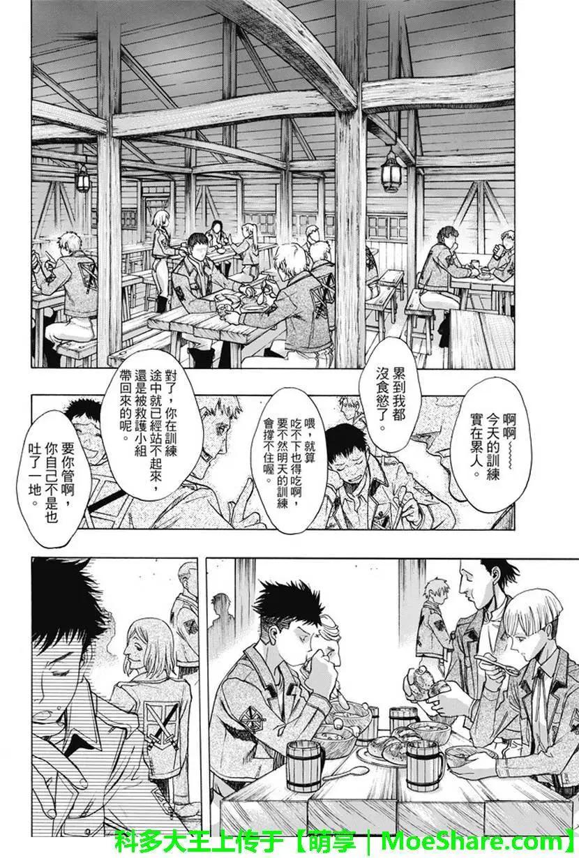 《进击的巨人Before the fall》第43回 第40页