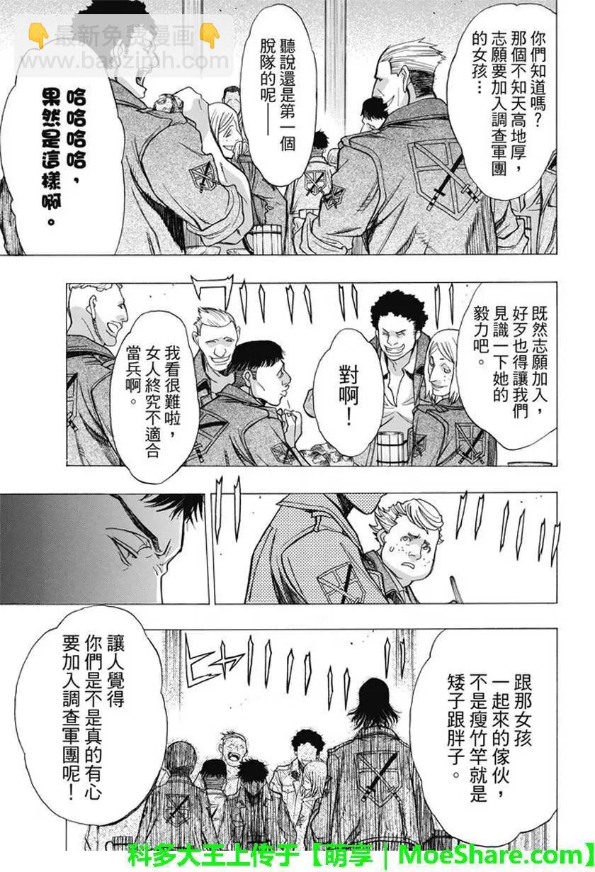《进击的巨人Before the fall》第43回 第41页