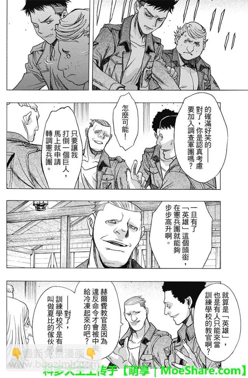 《进击的巨人Before the fall》第43回 第42页