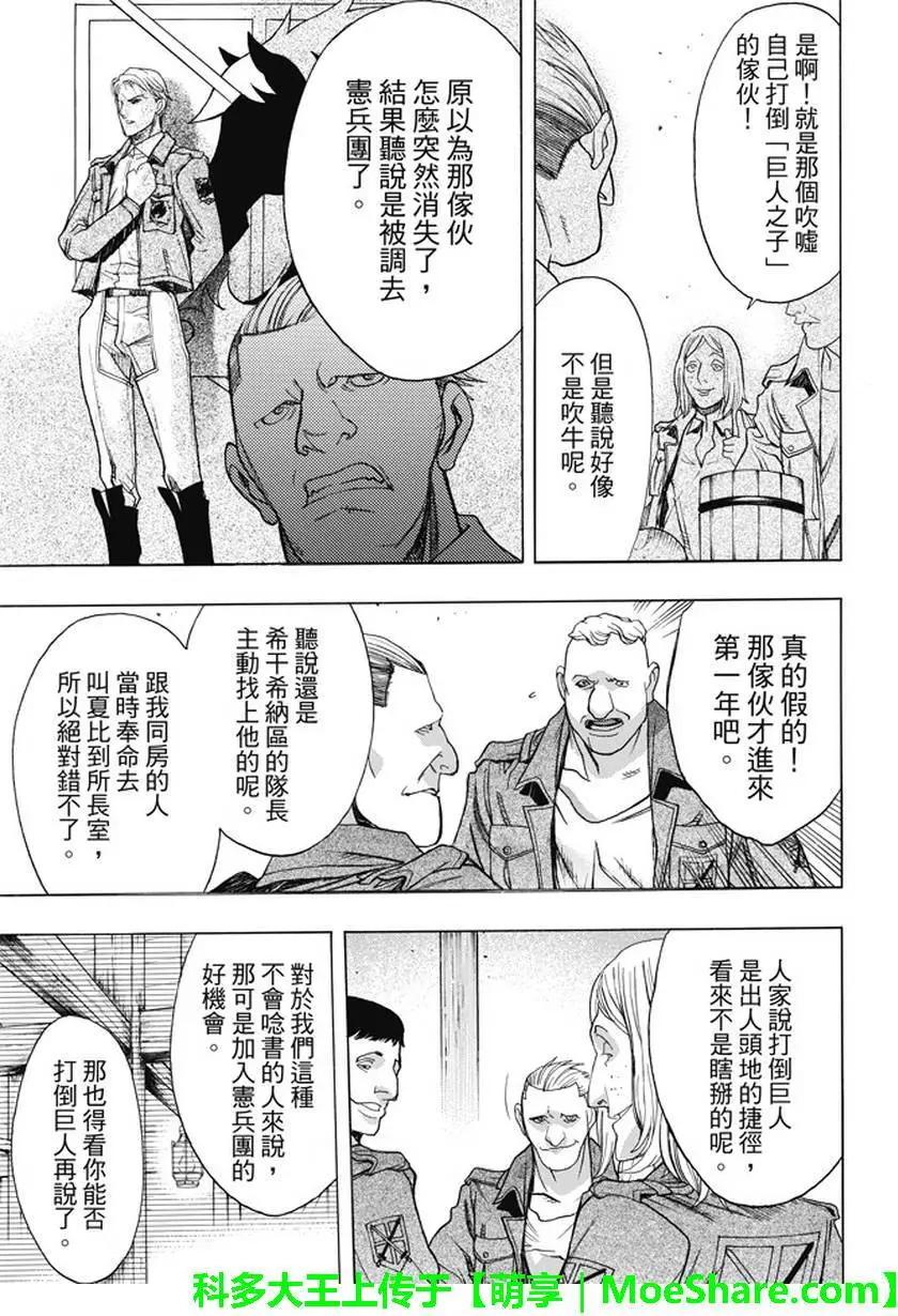 《进击的巨人Before the fall》第43回 第43页