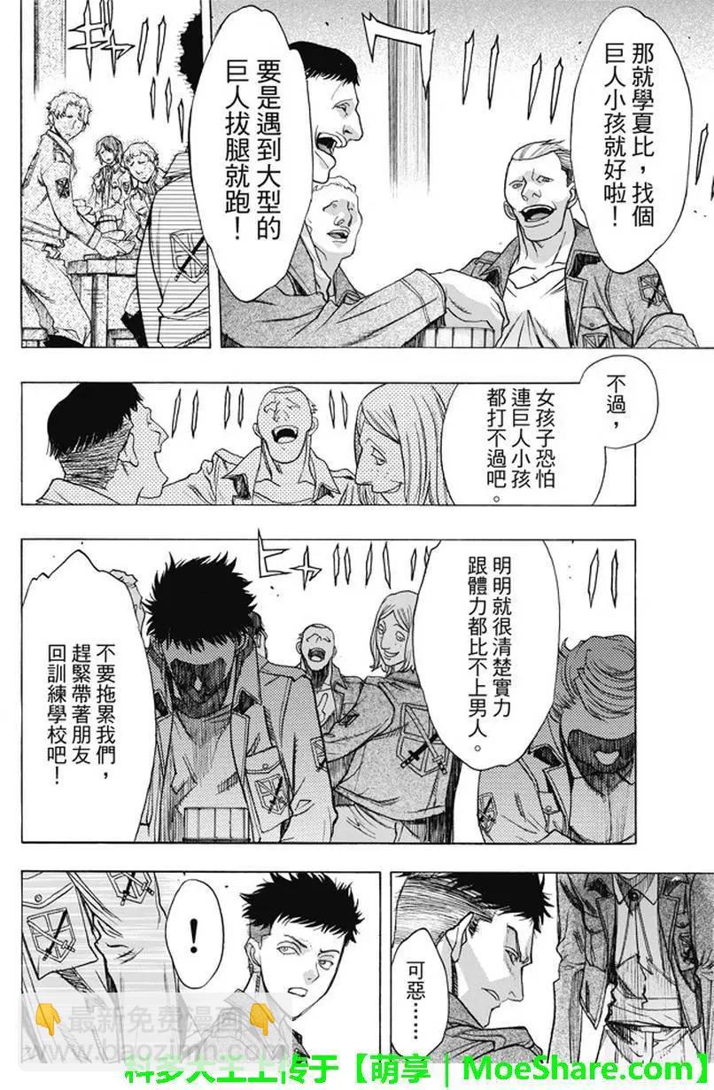 《进击的巨人Before the fall》第43回 第44页