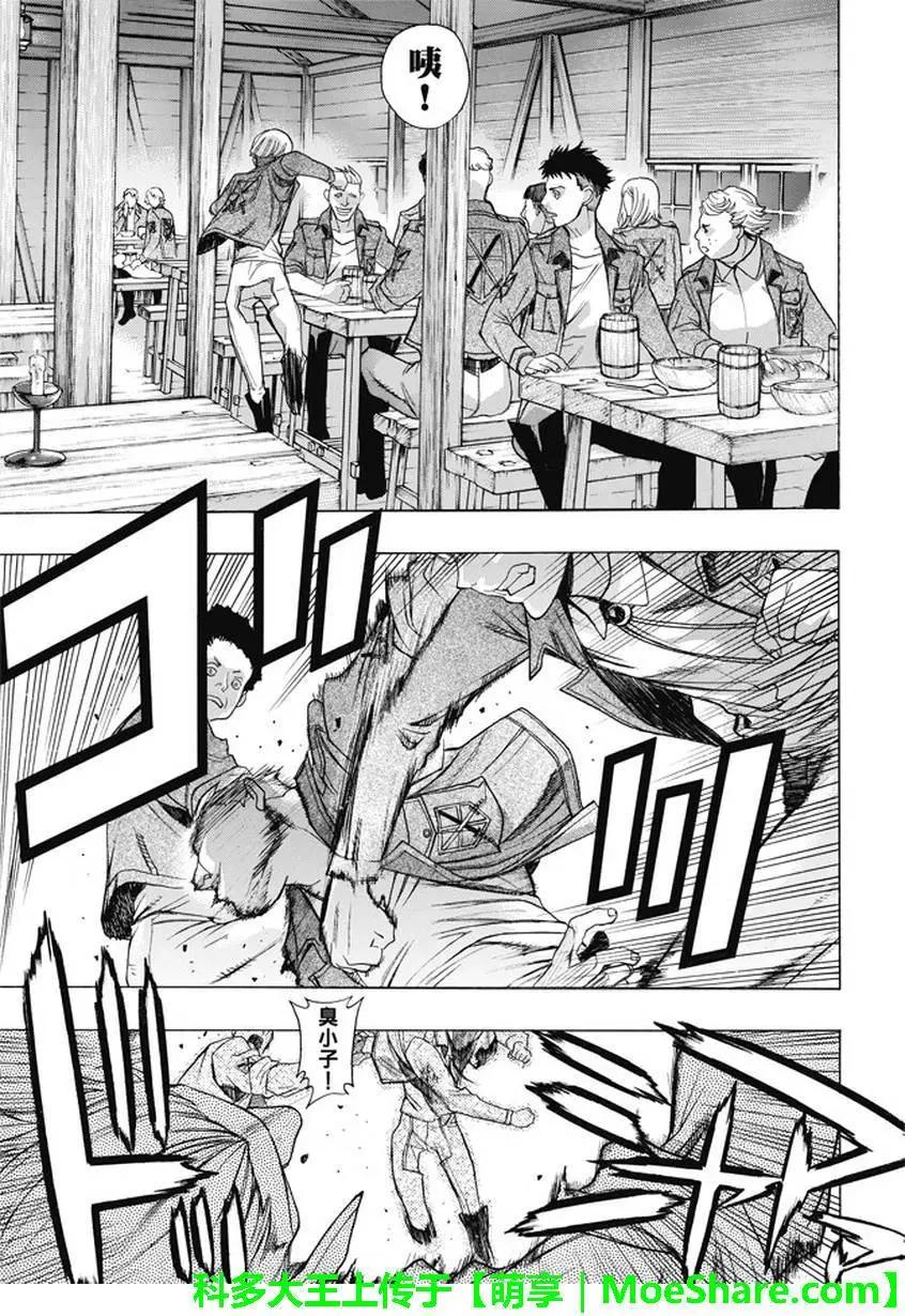 《进击的巨人Before the fall》第43回 第45页