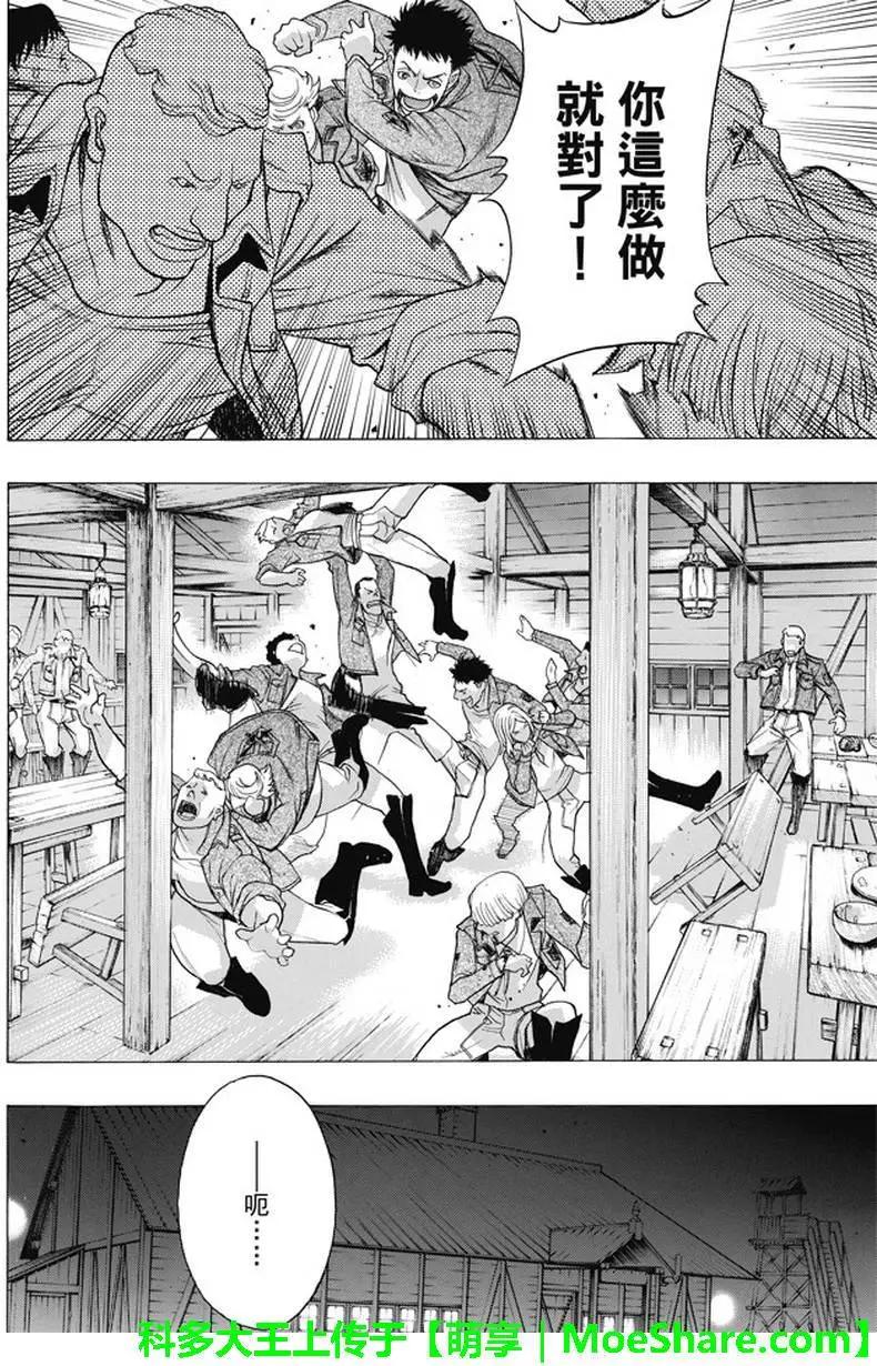 《进击的巨人Before the fall》第43回 第46页