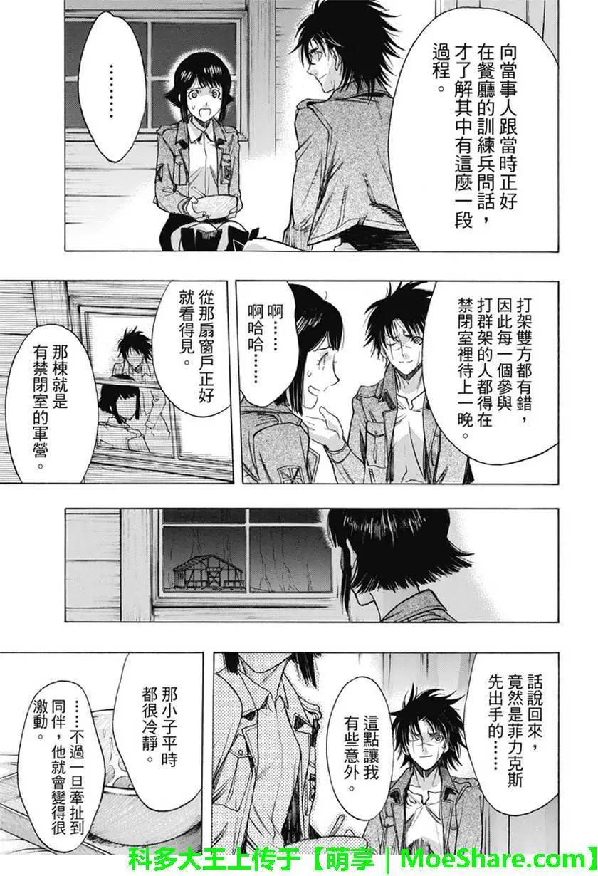 《进击的巨人Before the fall》第43回 第47页