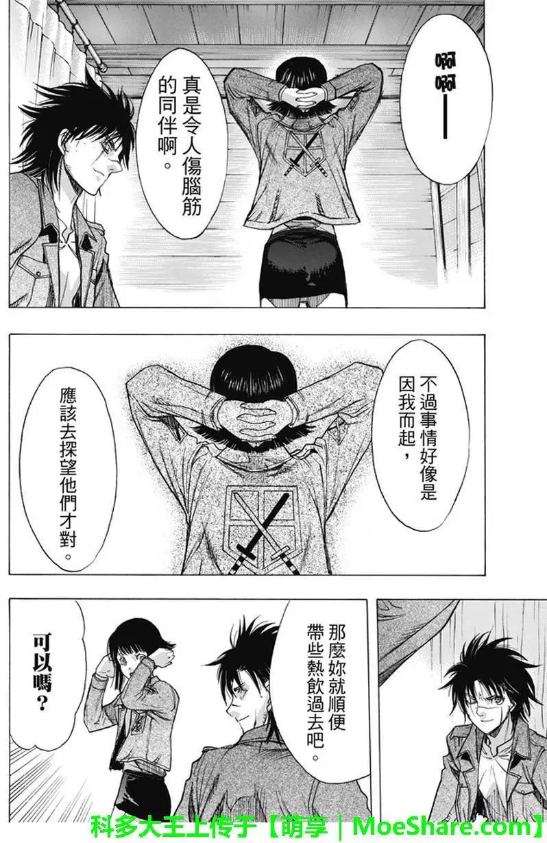 《进击的巨人Before the fall》第43回 第48页