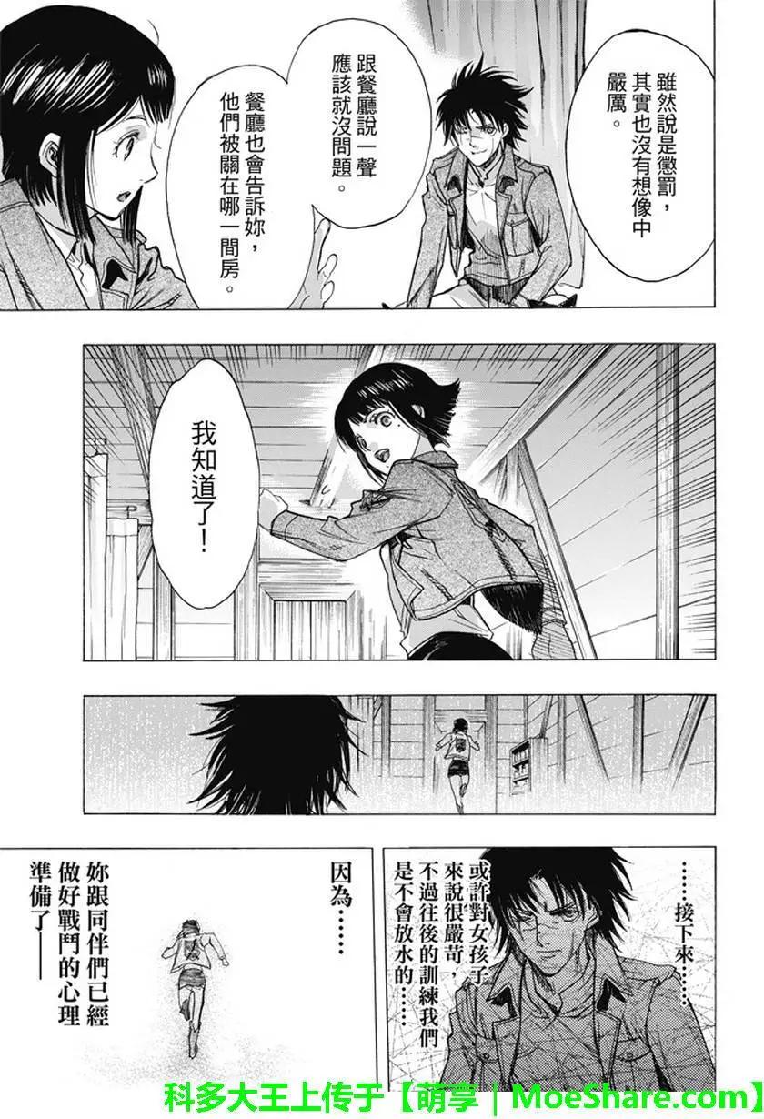 《进击的巨人Before the fall》第43回 第49页