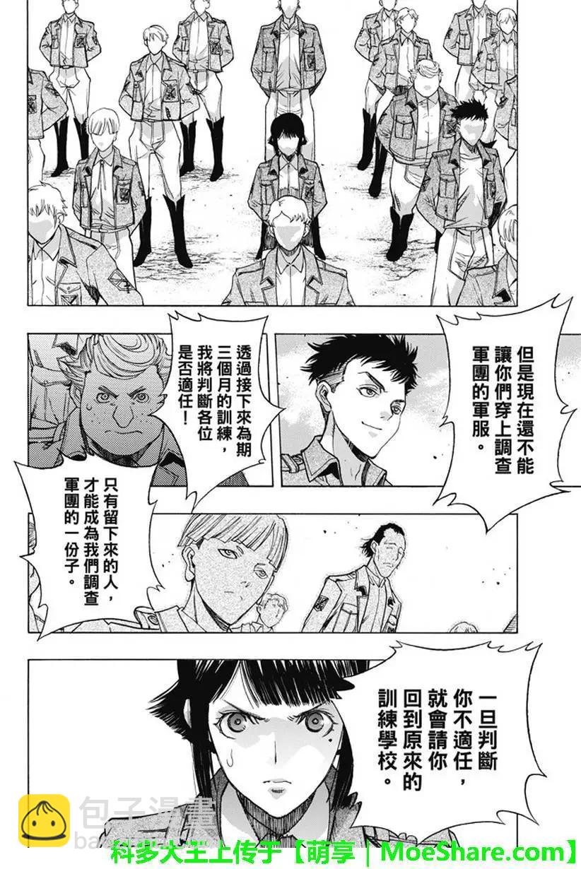 《进击的巨人Before the fall》第43回 第4页