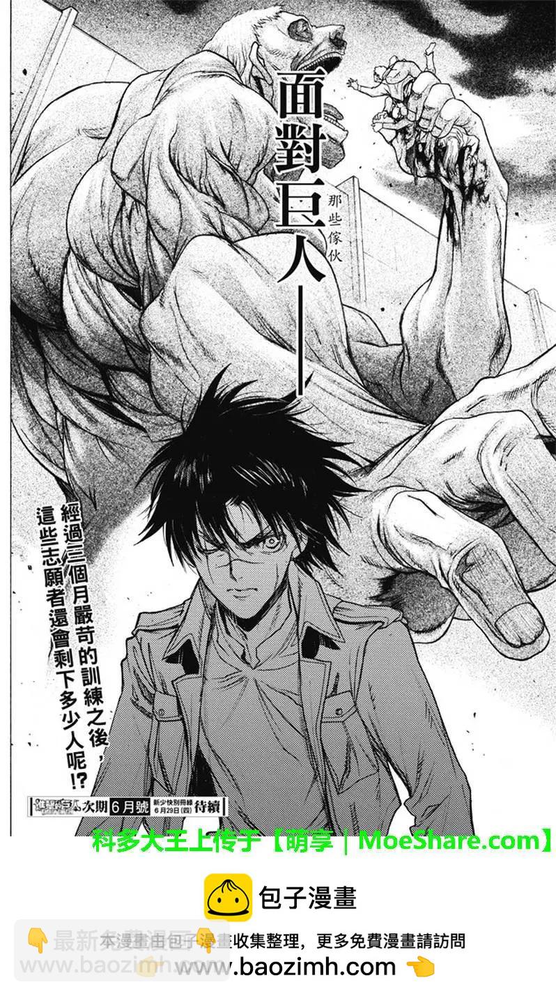 《进击的巨人Before the fall》第43回 第50页
