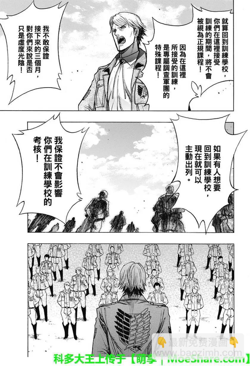 《进击的巨人Before the fall》第43回 第5页