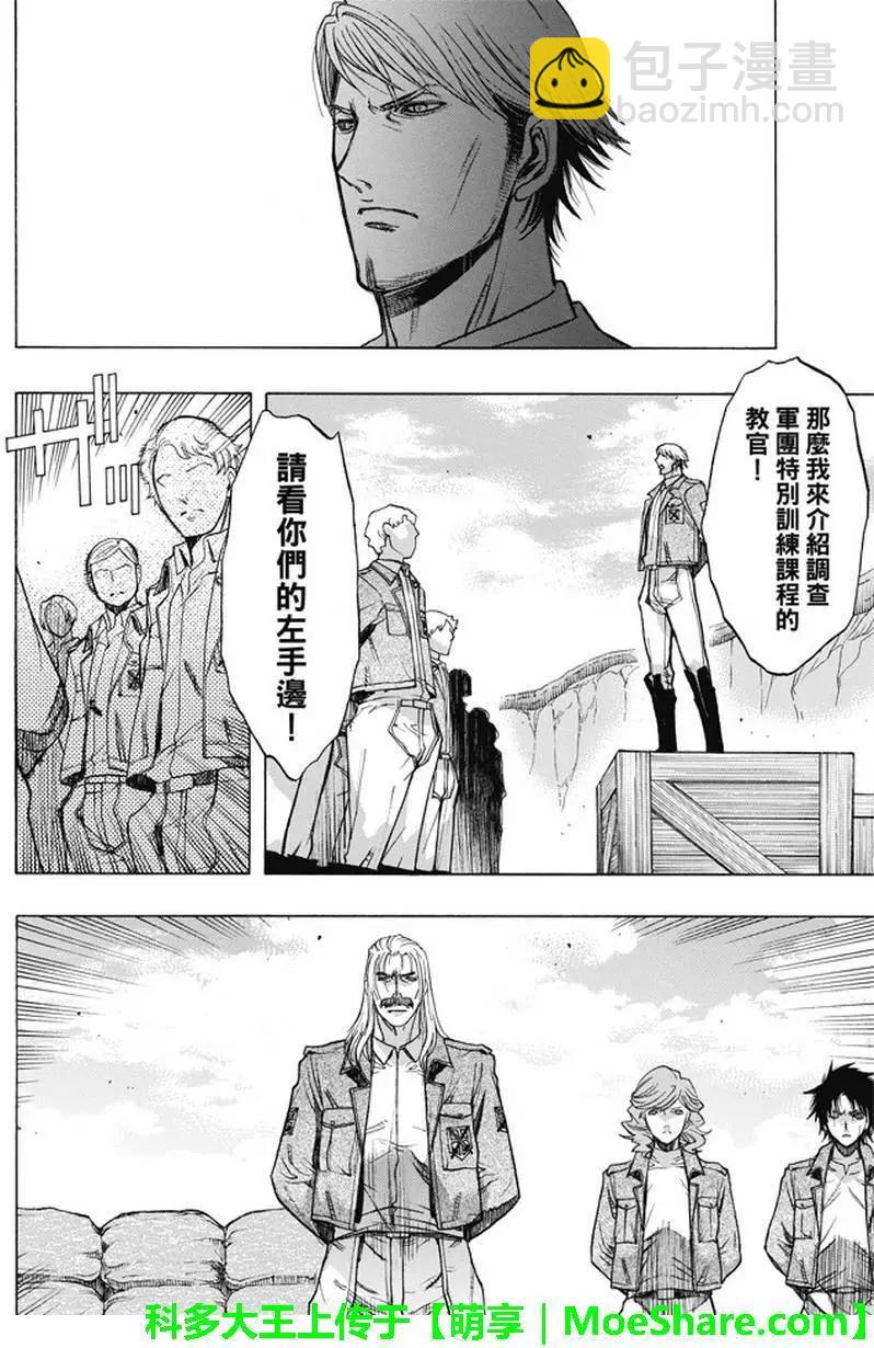 《进击的巨人Before the fall》第43回 第6页
