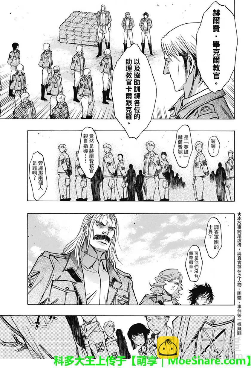《进击的巨人Before the fall》第43回 第7页