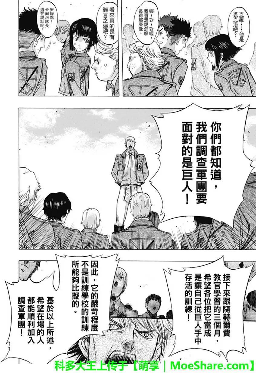 《进击的巨人Before the fall》第43回 第8页