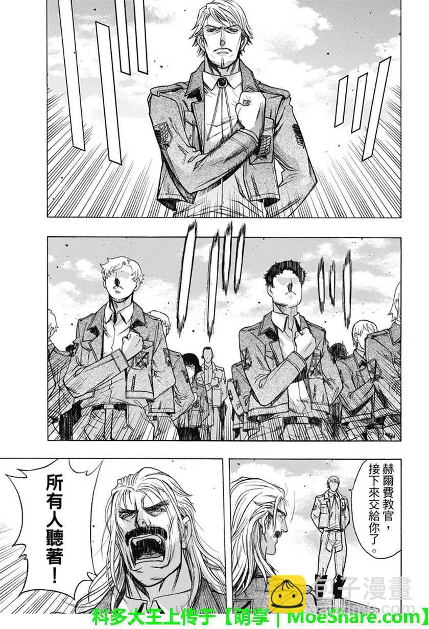 《进击的巨人Before the fall》第43回 第9页