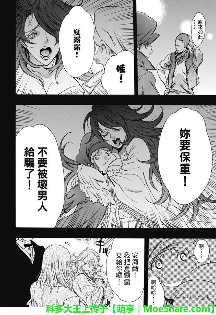 《进击的巨人Before the fall》第42回 第10页