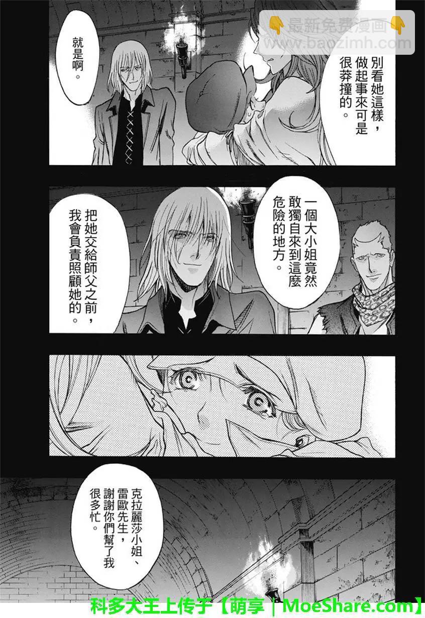《进击的巨人Before the fall》第42回 第11页