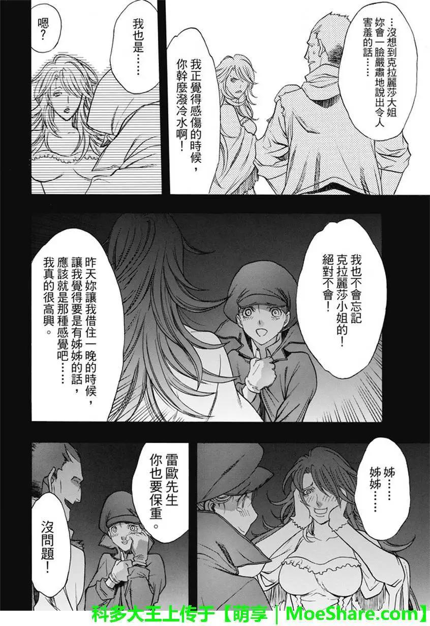 《进击的巨人Before the fall》第42回 第14页