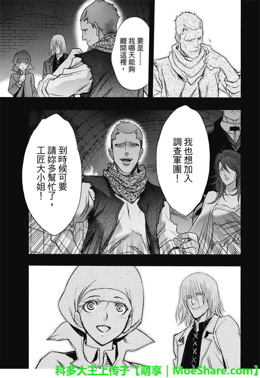 《进击的巨人Before the fall》第42回 第15页