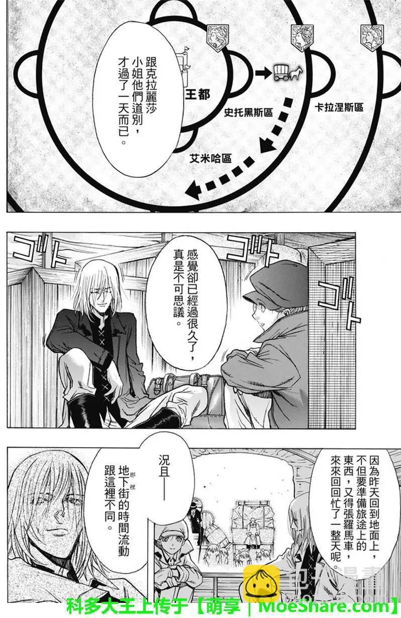 《进击的巨人Before the fall》第42回 第16页