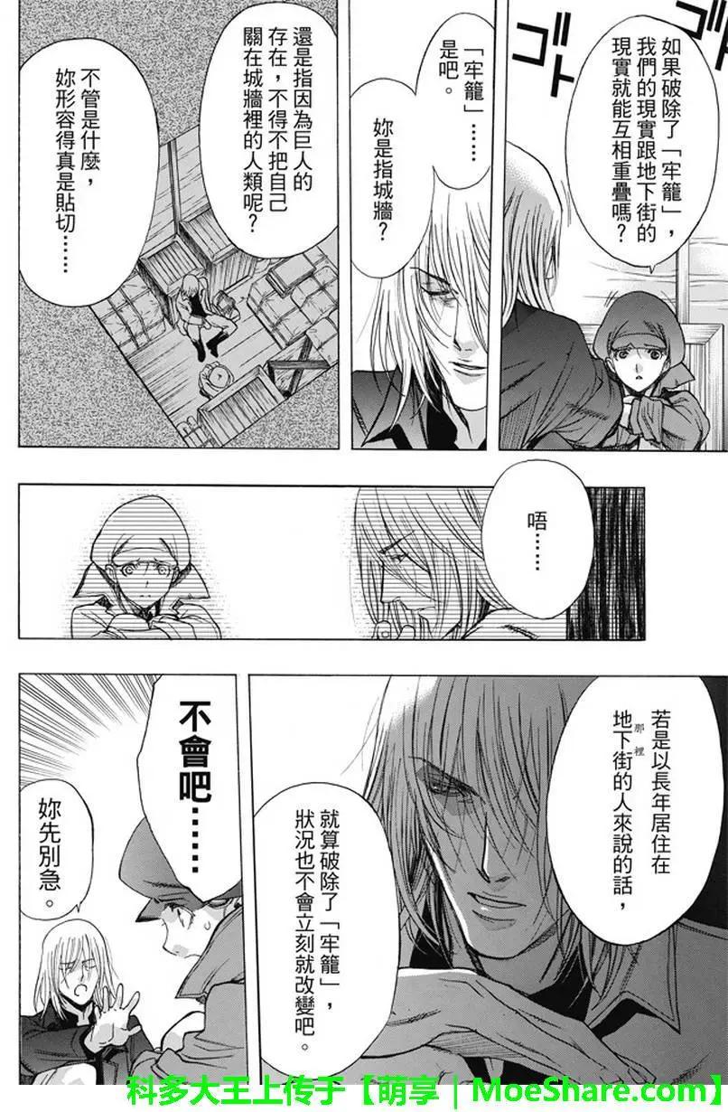 《进击的巨人Before the fall》第42回 第18页