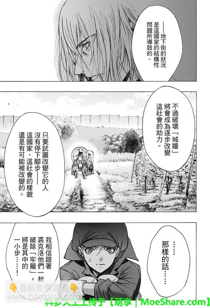 《进击的巨人Before the fall》第42回 第19页