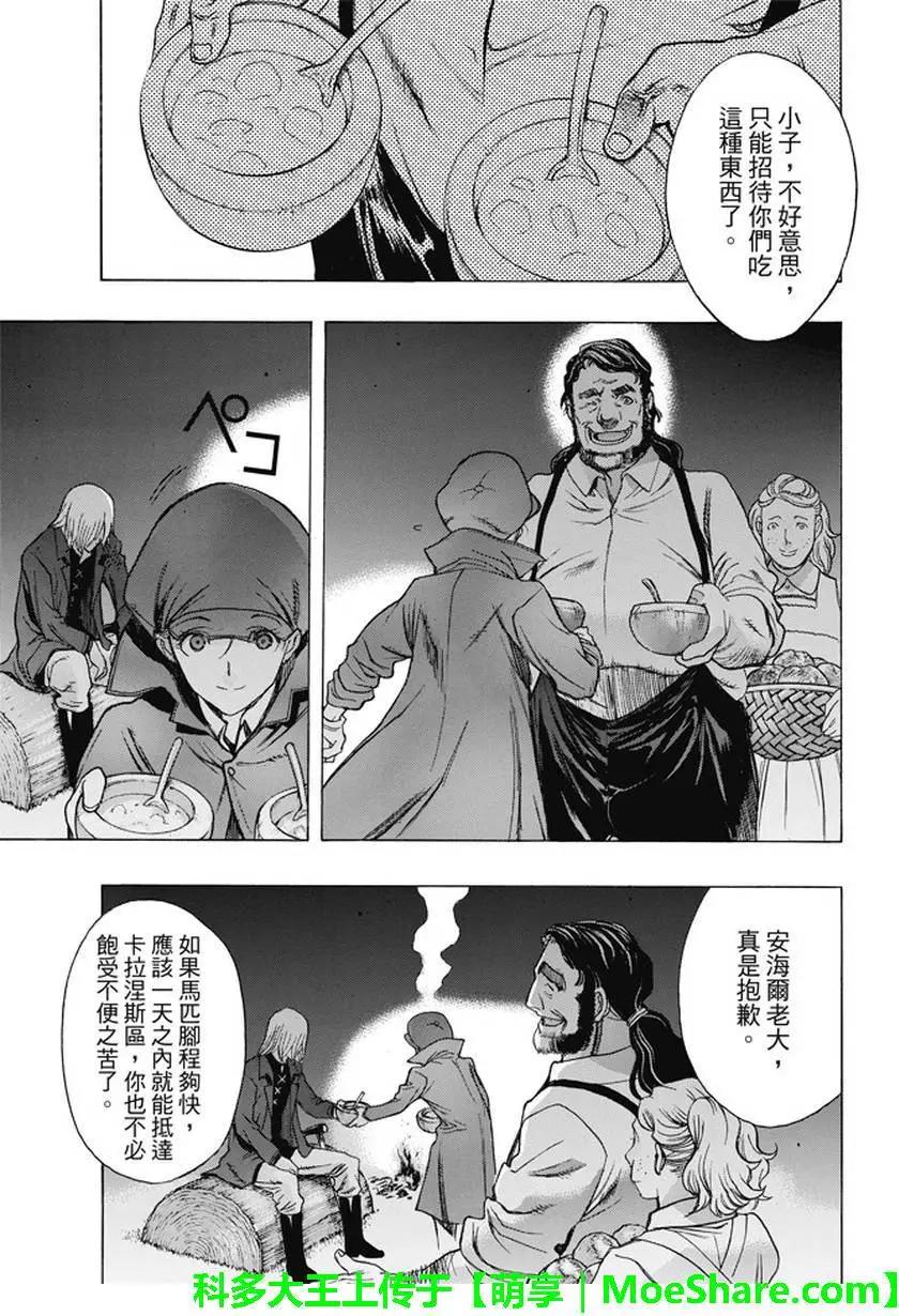 《进击的巨人Before the fall》第42回 第23页