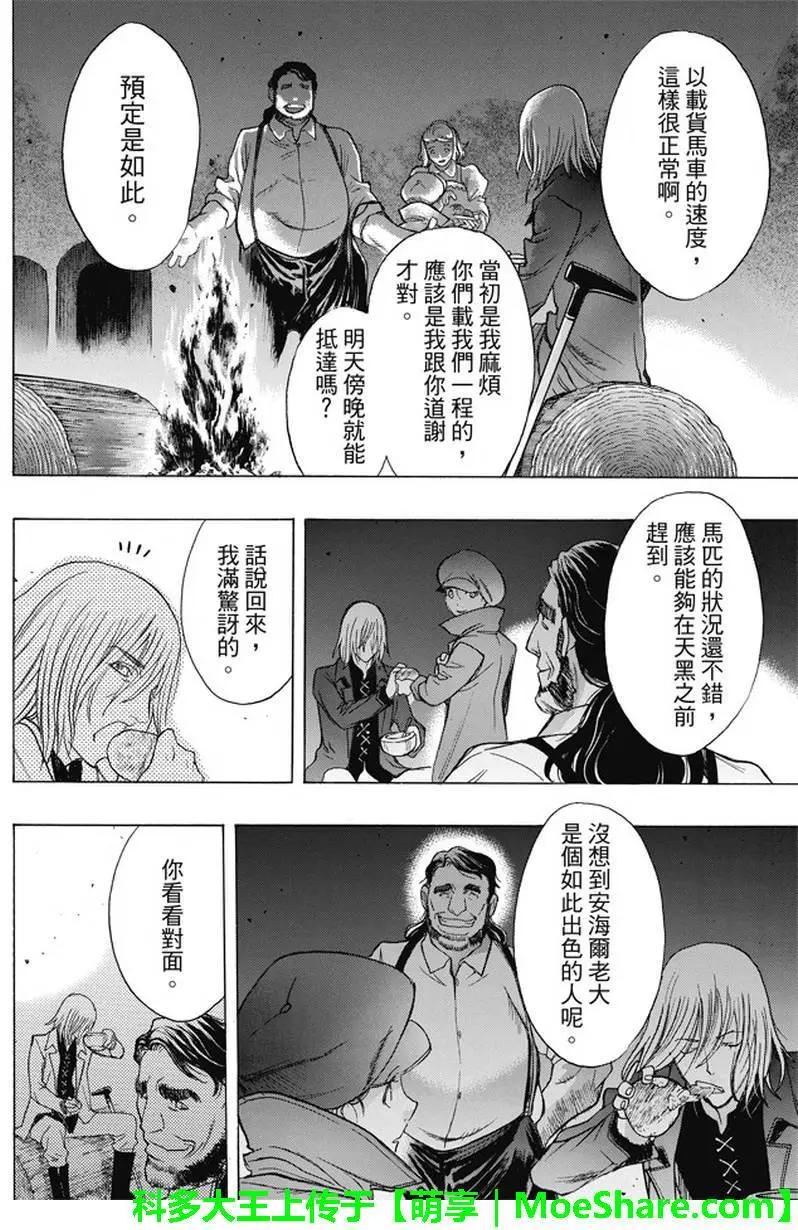 《进击的巨人Before the fall》第42回 第24页
