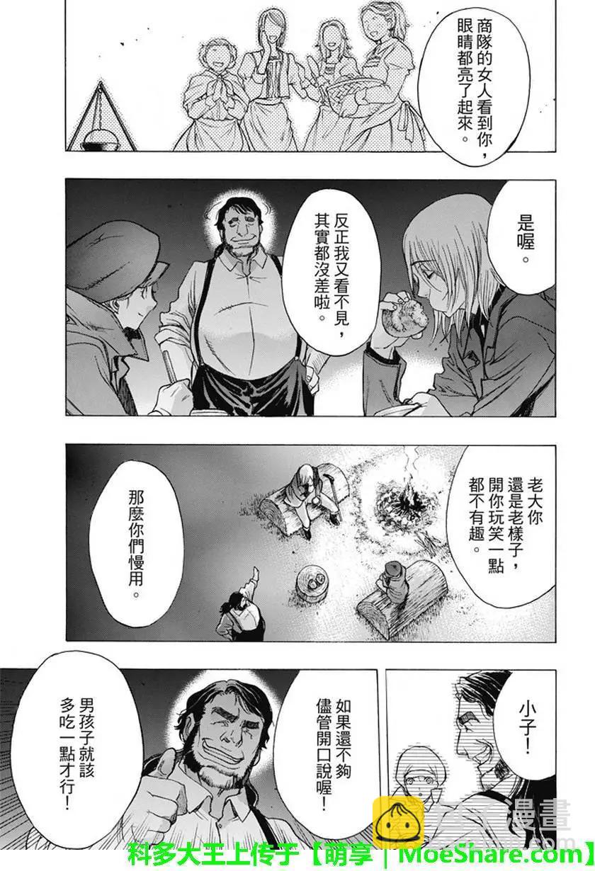 《进击的巨人Before the fall》第42回 第25页