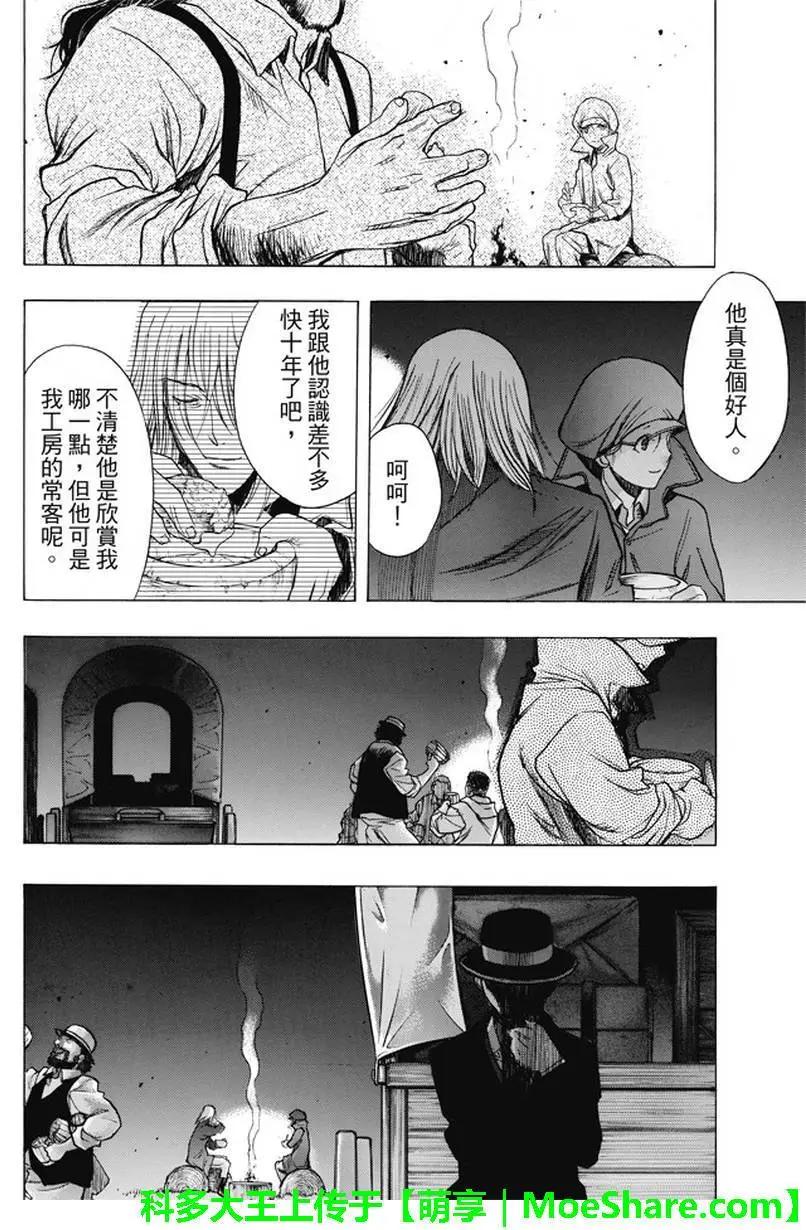 《进击的巨人Before the fall》第42回 第26页